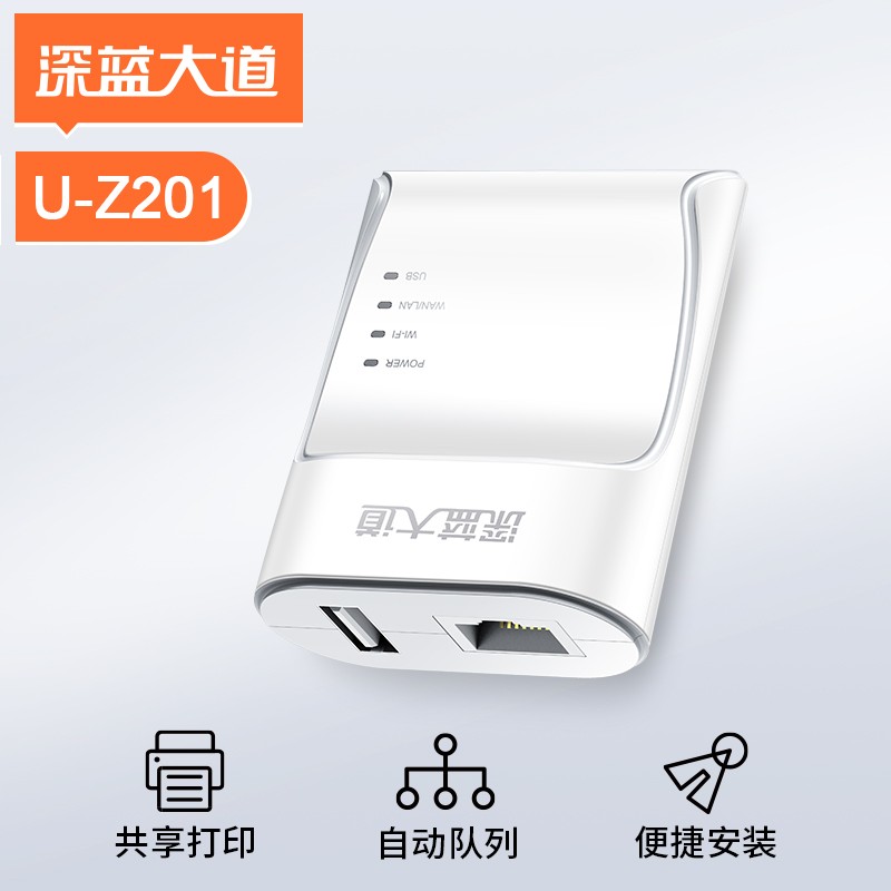 深蓝大道  USB网络打印服务器 U-Z201