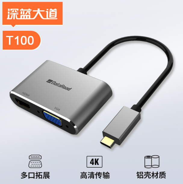 深蓝大道 Type-C 2合1拓展坞-T100