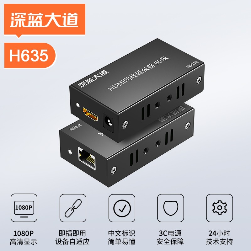 深蓝大道 HDMI网线延长器 60米 H635