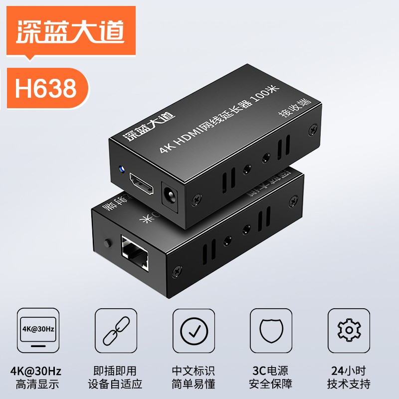 深蓝大道 4K HDMI网线延长器 100米 H638