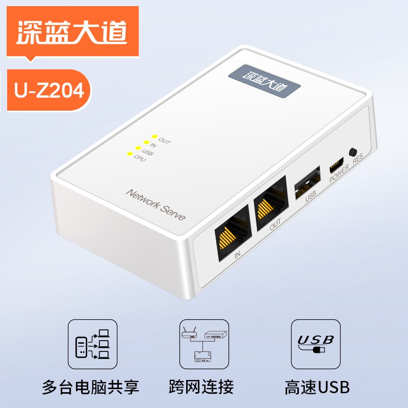 深蓝大道 USB双网口网络打印服务器 U-Z204
