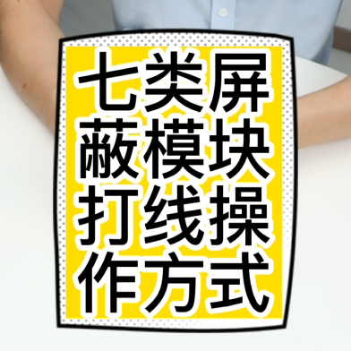 深蓝大道  W330 七类屏蔽模块打线操作方式