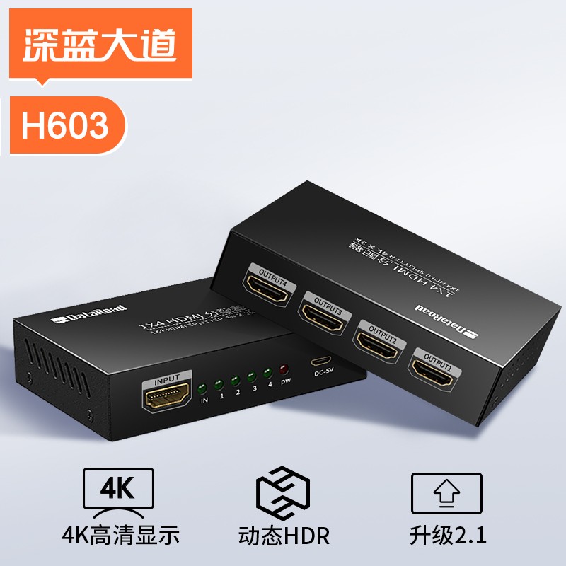 深蓝大道 HDMI分配器1分4  H603