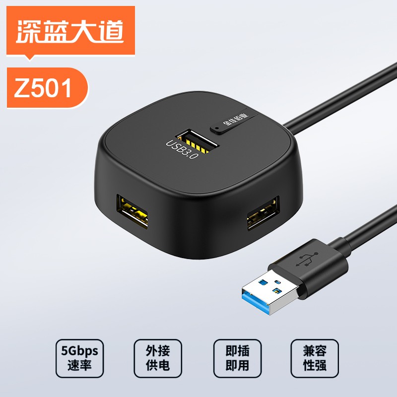 深蓝大道 1口 USB3.0+3口 USB2.0集线器 Z501